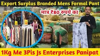 Export Surplus Branded | Mens Formal Pant 1Kg Me 3Pis मात्र ₹80 का | Js Enterprises Panipat 