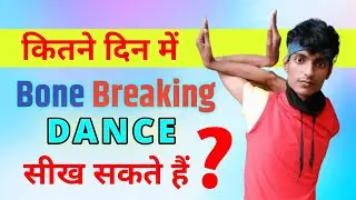 Bone Breaking Dance Kitne Din Me Seekh Sakte hai ? Answer