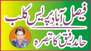 Faisalabad  Press Club Election 2022-24 Report DPN TV