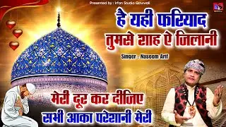 Dur kar Dijiye Sabhi Aaqa Pareshan Meri (Gaus Pak Ki Qawwali) 11Vi Sharif superhit Qawwali 2025