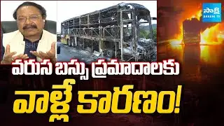 Social Activist Sudhakar Gives Clarity Vemuri Kaveri Bus Fire Accident | RTA Officials | @SakshiTV