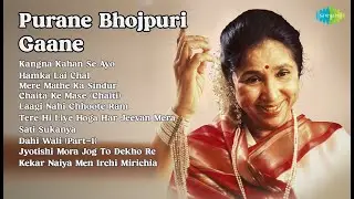 Bhojpuri Golden Hits: '60s & '70s Era | Shama Bano Songs | Kangna Kahan Se Ayo | Hamka Lai Ch...