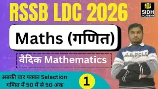RSMSSB LDC Maths Classes 2026  Part - 1 |वैदिक गणित(Vadic Maths) Sidh Academy ,  Ashok Sir