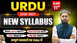 Urdu Syllabus Class 11th 2026-27 | Class 11 Urdu Syllabus 2027| Urdu Class 11 Syllabus 2027