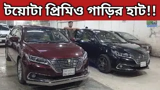 Toyota Premio Car Sale!! Toyota Premio Price In Bangladesh . Used Car Price In Bangladesh