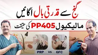 Natural Hair Regrowth & Molecule PP405 Facts | FT: Dr Saeed Ashraf Cheema | Shahzad Basra