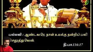 Responsorial Psalm |psalm 116|C 87 2/4 |12th Jan 2026 |X Paulraj |XPmusics |Catholic Mass hymns