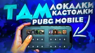 FREE AGENT | КАСТОМКИ ТДМ 1Х1 В PUBG MOBILE ЗАЛЕТАЙ | Добьем 830 подписчиков сегодня?