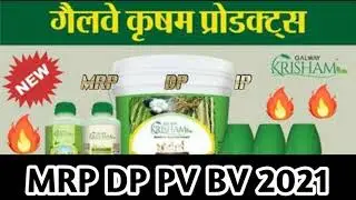 Galway Krisham Products 2021 | Glaze Agriculture Product | MRP DP PV BV