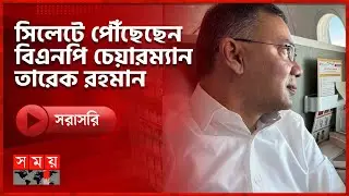 শাহপরান মাজারে তারেক রহমান | Tariqur Rahman | Sylhet | Somoy TV