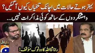 Why Did Govt-PTI Relations Turn Sour? Rana Sanaullah Speaks Bluntly! - Jirga - Geo News