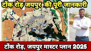 Complete information about Tonk Road Jaipur/ Tonk Road Jaipur Master Plan 2025/ Jaipur News/ JDA ...