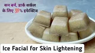 Potato Facial | आइस फेशियल | Remove Dark Spots, Acne, Suntan | Ice Cube Benefits #skincare #suntan