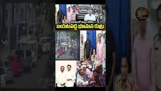 బయటపడ్డ భూమన కుట్రలు.#ysjagan #ysrcp #viralshort #tdp #cbn #ap #ytviral #troll #comedy #jagantrolls