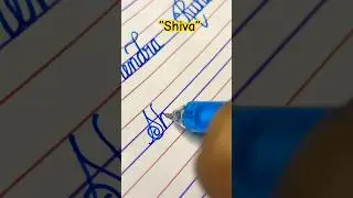 &ldquo;Shiva&rdquo; name in cursive handwriting #handwriting #share #art #cursive #calligraphy #shorts