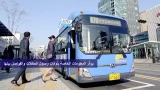 [AR] Seoul, the Best Partner for Urban Development: Middle East Ver.
