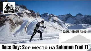 Race Day: 2ое место на Salomon Trail Т1 2024 🏃&zwj;♂️ | Pedro Vizuete