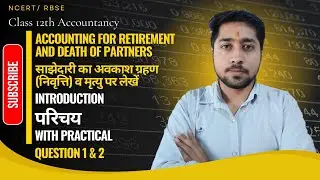 Retirement of a Partner | Commerce | Accounts Class 12th | Chapter 3