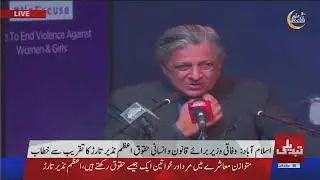 Islamabad: Federal Minister for Law, Azam Nazeer Tarar, addresses the event.