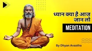 ध्यान क्या है। How to do Meditation l Dhyan Avastha