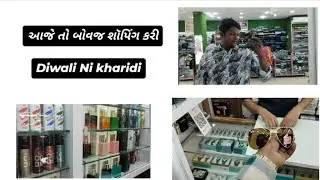 આજે તો બોવજ શૉપિંગ કરી અમરેલી મા તો ધોધમાર વરસાદ અમરેલી નો vlog ગુજરાતી મા