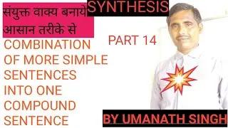 SYNTHESIS OF SENTENCES _ FORMATION OF COMPOUND SENTENCE  BY USING CO ORDINATE CONJUNCTION BY UMANATH