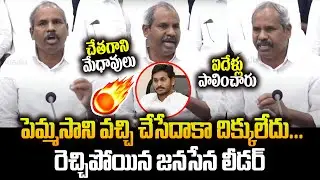 GUNTUR Janasena Leader Excellent SPEECH about Central Minister PEMMASANI CHANDRASEKHAR latest news
