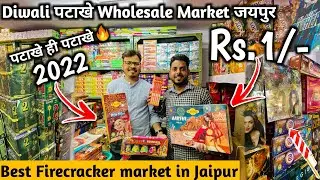 Cheapest Cracker Market In Jaipur | Crackers Price List 2022 | Online Cracker Shop | Diwali 2022