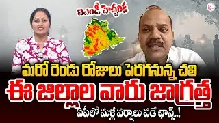 Weather Department Officer Srinivas on Latest AP and TS Weather Report | Anchor Nirupama | @SumanTV