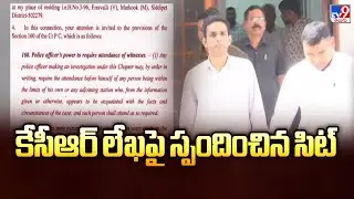 SIT Reacts to KCR Letter : కేసీఆర్‌ లేఖపై స్పందించిన సిట్‌ - TV9
