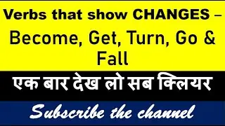 Verbs of changes - Become, Get, Turn, Go, Fall || English में Change कैसे दिखाते हैं?