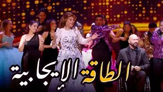 الطاقة الإيجابية - صفاء أبو السعود | Safaa Abou El Saoud - El Taqa El Egbeya (Official Music Video )