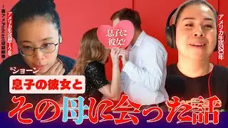 第390回 しのぶ、息子の初彼女とその母に会う!?