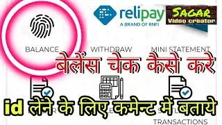 Rnfi relipay balance check  | ranfi relipay id kese banaye | balance check kese kare | sagar SVC
