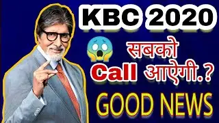 Will everyone get a call from KBC 2020? || KBC Registration 2020 || All About Calls