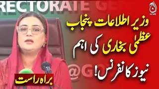 🔴LIVE: Uzma Bukhari holds an important press conference in Punjab - Pakistan news