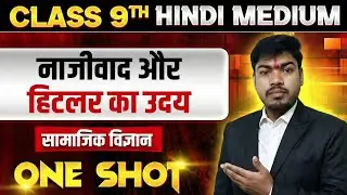  नात्सीवाद और हिटलर का उदय Class 9 History Chapter 3 | Nazism and the Rise of Hitler || By Amit sir 