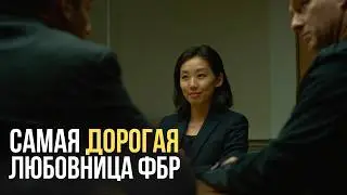 Катрина Леонг: история самого ценного и опасного агента ФБР