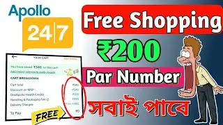 Apollo Free Shopping ₹200 Par Number Unlimited Products Apollo Free Delivery Trick