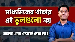 Avoid these MISTAKES before exam | Last minute tips for Madyamik 2025 BongMistry