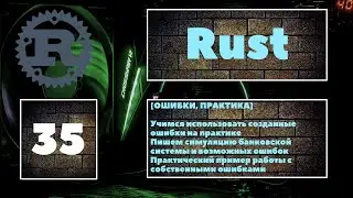 [✨ПРАКТИКА] Создаём ошибки для банковской системы, обработка созданных ошибок, практика 🔥