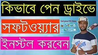 How to install any software in pendrive | Make A Portable Pen Drive