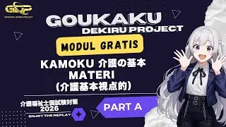 MODUL GRATIS 介護の基本的視点