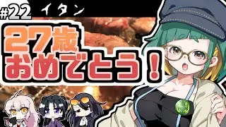 【クトゥルフ神話TRPG】27歳喪女の奇妙な冒険　27歳の誕生日を迎える27歳喪女どもへ【ゆっくりTRPG】