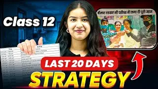 20 Days = 95%? Class 12 Toppers&rsquo; Last-Minute Strategy!