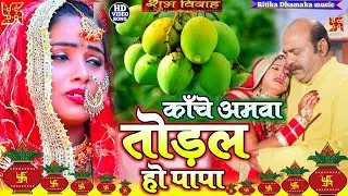#video - ऊँची महलिया जी पापा - बेटी विवाह गीत Kiran Maurya New Bhojpuri Vivah Geet 2025 #विवाहगीत |