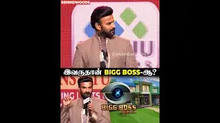 Bigg Boss принёс это прямо в дом 🤩