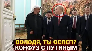 Володя, ты ослеп? - президент ОАЭ поставил Путина в тупик