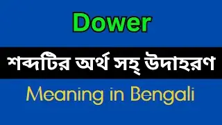 Dower Meaning In Bengali /Dower mane ki