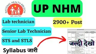 Lab Technician vacancy in Up NHM 2900+पद| syllabus जारी जल्दी देखे |LT ,SLT,STS,STLS सभी के लिए|